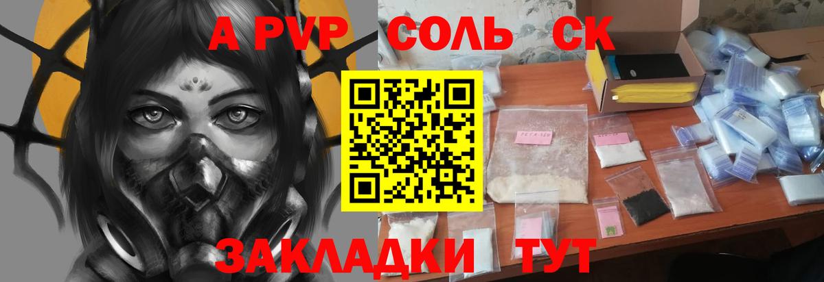 наркошоп  APVP кристаллы  Вход с VPN  Кызыл  A-PVP СК 