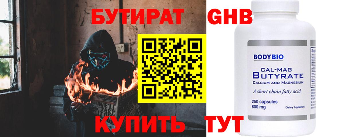 БУТИРАТ бутик Кызыл