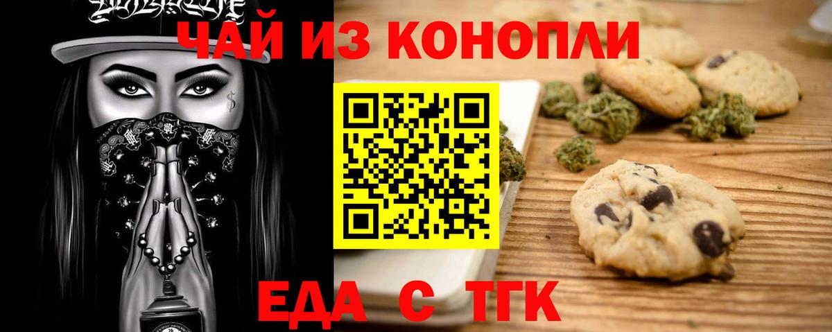 Печенье с ТГК конопля  Вход с VPN  Кызыл 