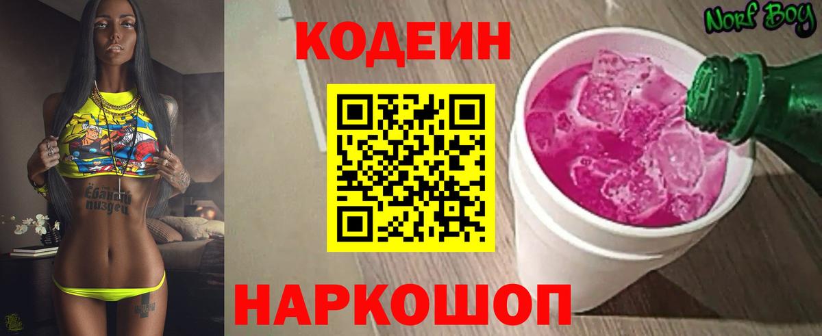 Codein Purple Drank Кызыл