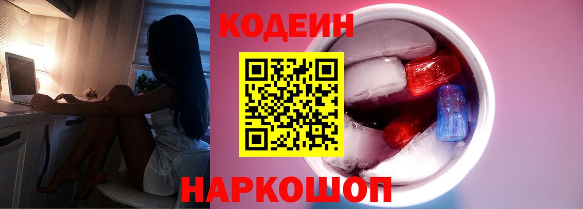 Кызыл  Кодеин напиток Lean (лин)  Вход с VPN 