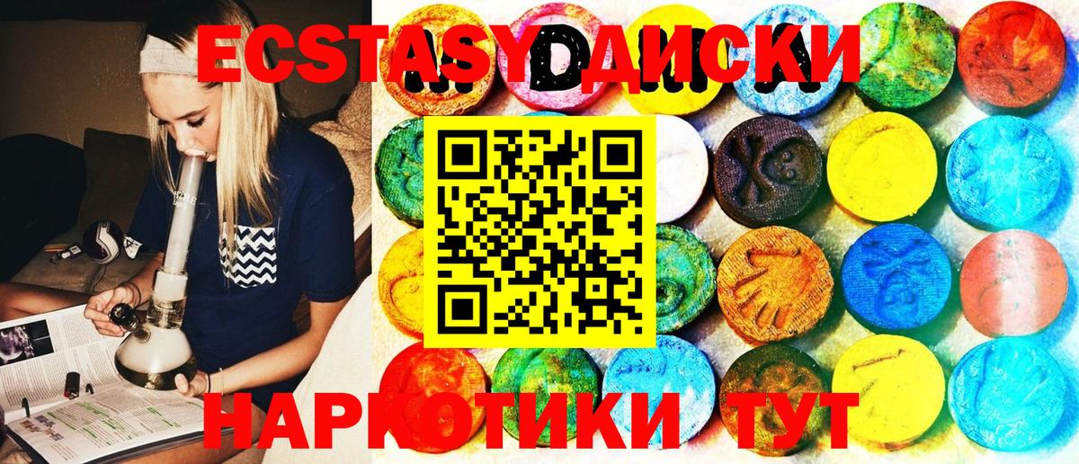 Ecstasy диски Кызыл
