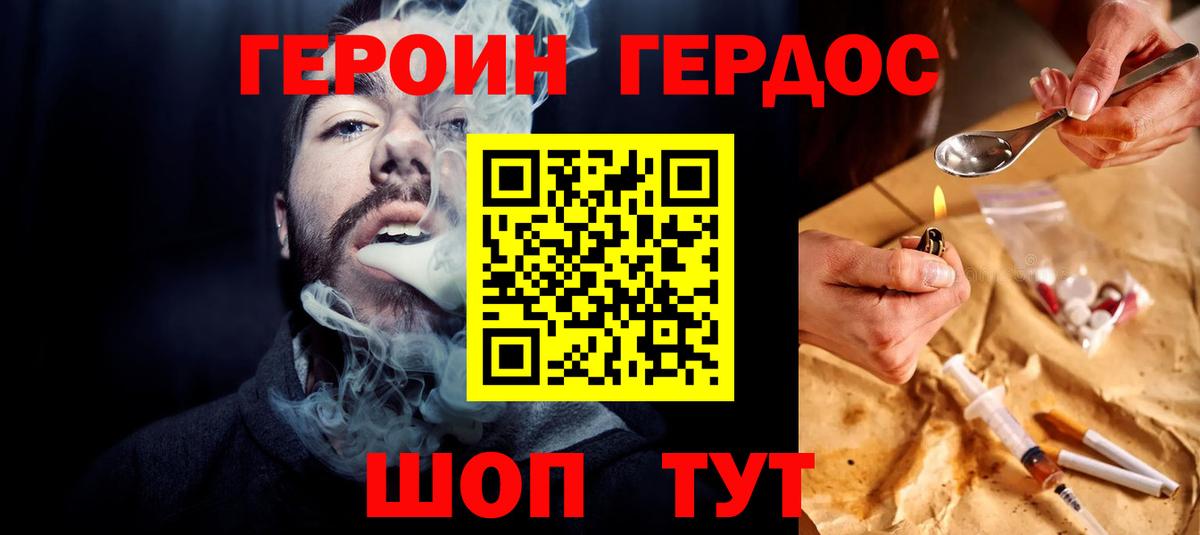 ГЕРОИН афганец Кызыл