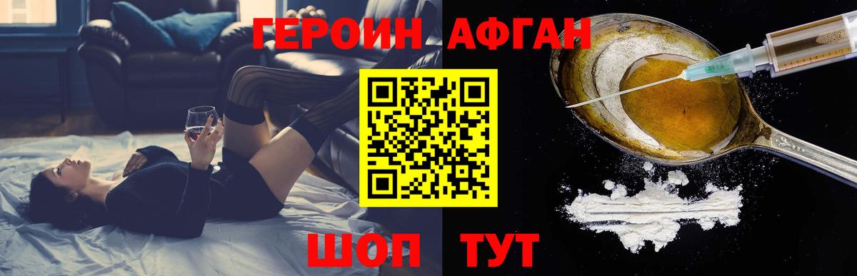Кызыл  ГЕРОИН Афган  Вход с VPN 